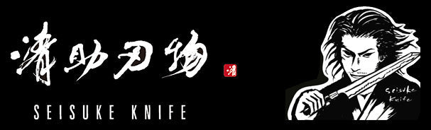 合羽橋の包丁専門店 清助刃物 – Seisuke Knife Japan